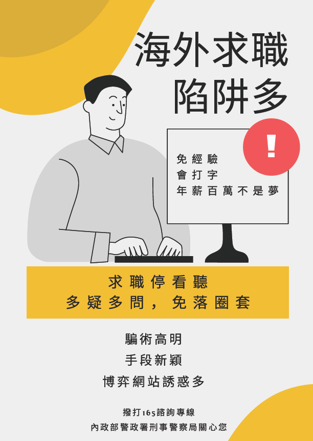 防詐騙宣傳1