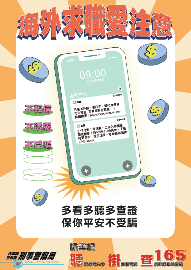 防詐騙宣傳2