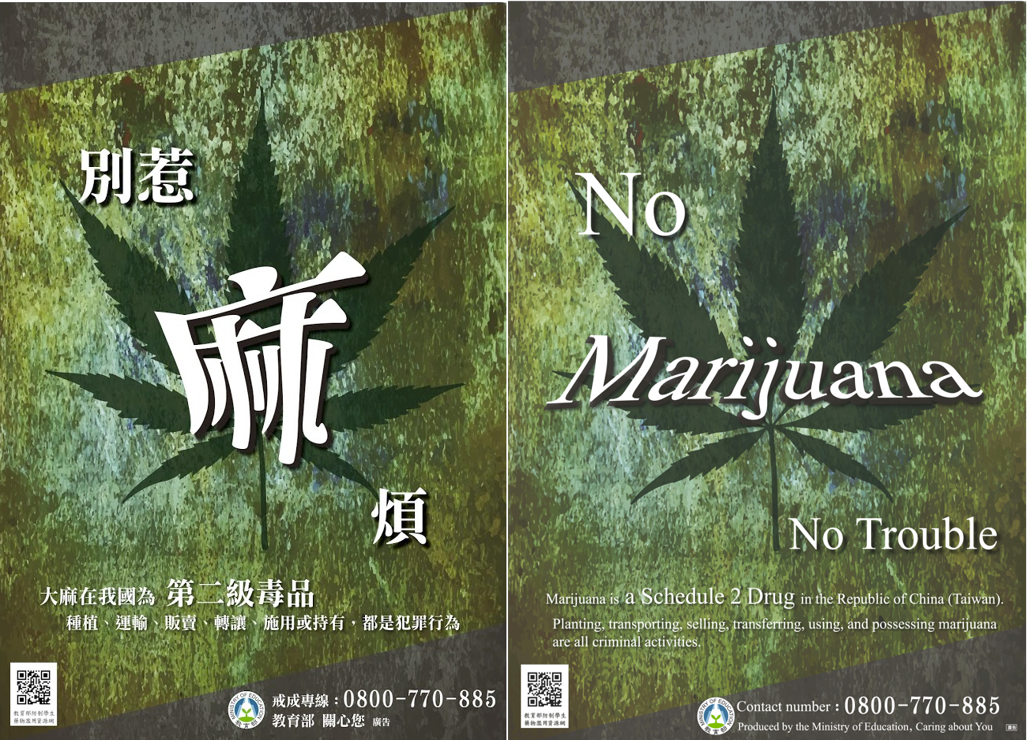 反毒海報