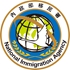外國人在台生活諮詢 Information for Foreigners in Taiwan