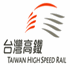 台灣高鐵 Taiwan High Speed Rail
