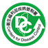 衛生福利部疾病管制署 Taiwan Centers for Disease Control (另開新視窗)