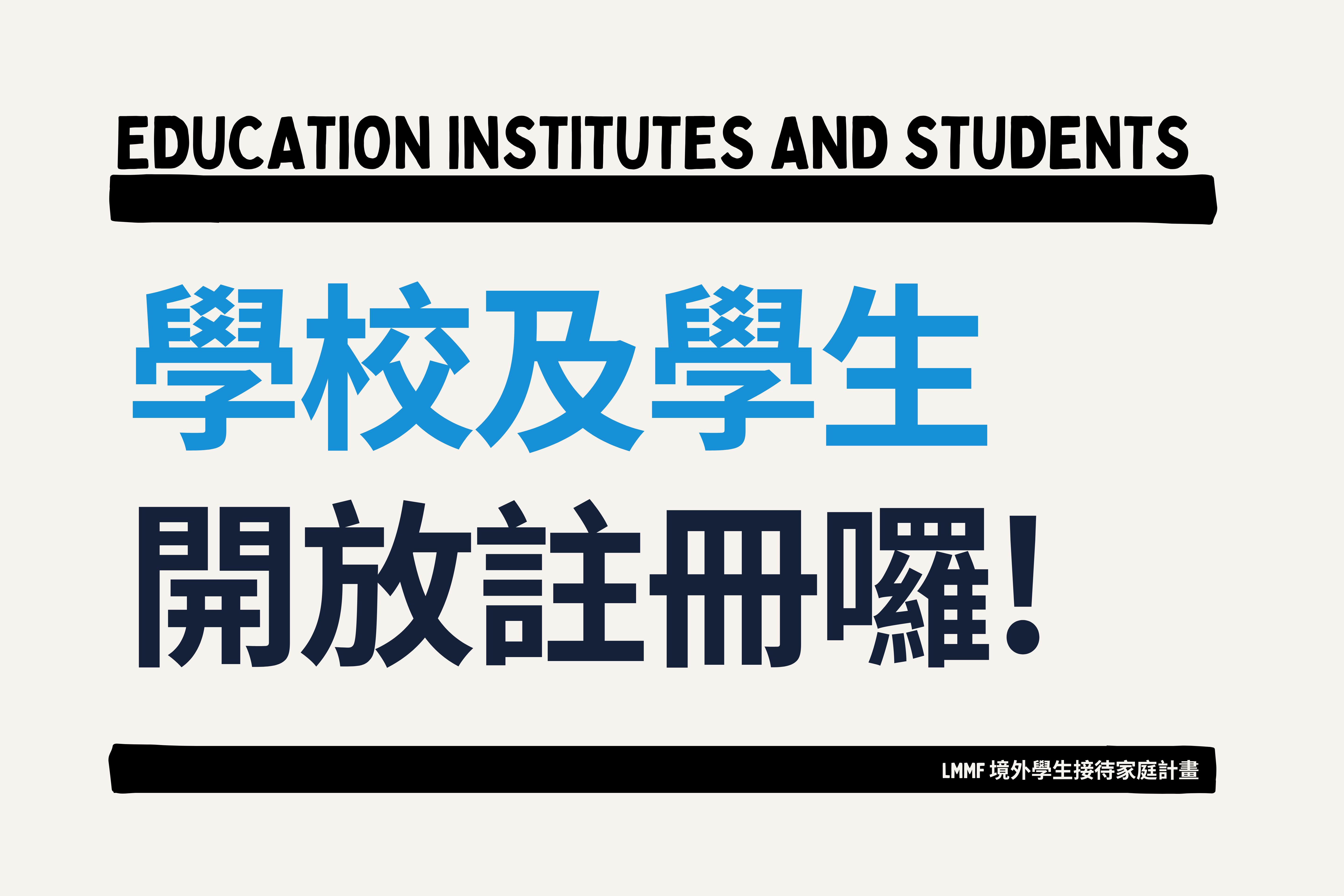【學校】【學生】開放註冊囉!
